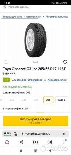 Toyo Observe Ice-Freezer SUV 265/65 R17 173B