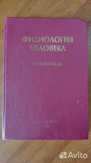 Медицинские книги