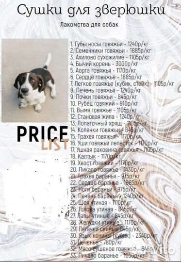 Лакомства для собак