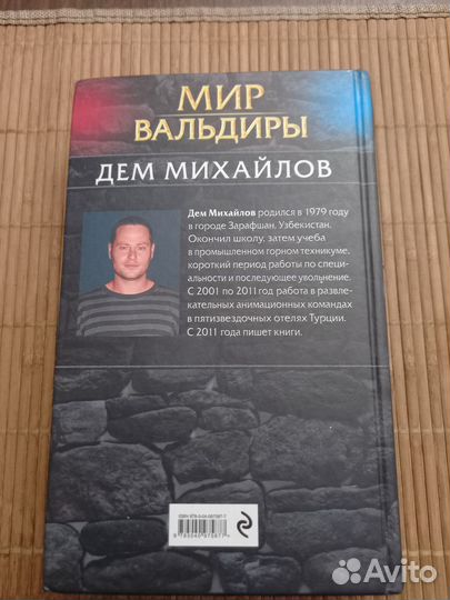 Книга Дем Михайлов 