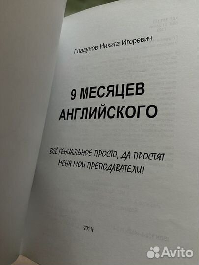 Книга «9 месяцев Английского», самоучитель