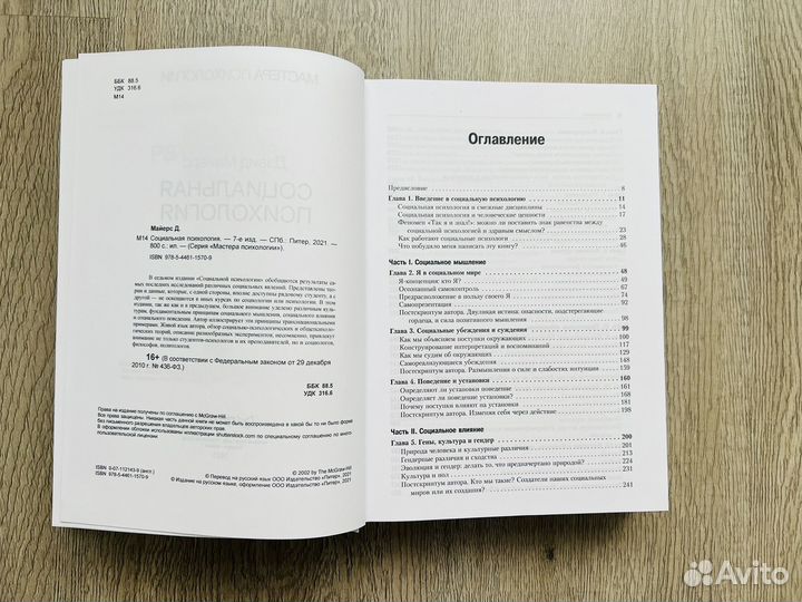 Книга по психологии Д. Майерс