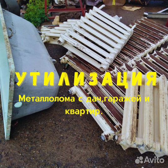 Вывоз металлолом,прием металлолом,сдать лом