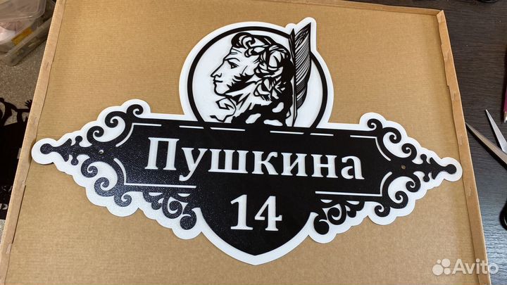 Адресные таблички