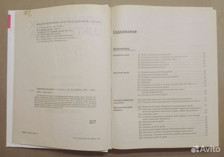 Справочник школьника: 5-11 классы