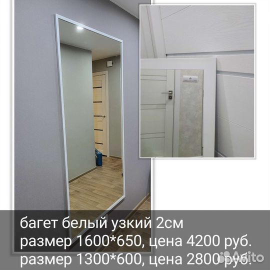 Зеркало/Багет