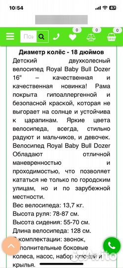 Велосипед детский Bull Dozer