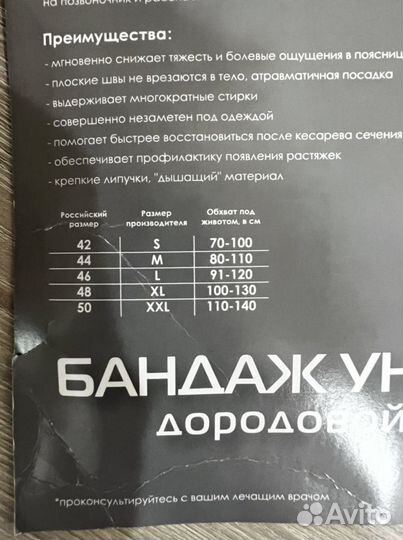 Бандаж для беременных и после родов размер L