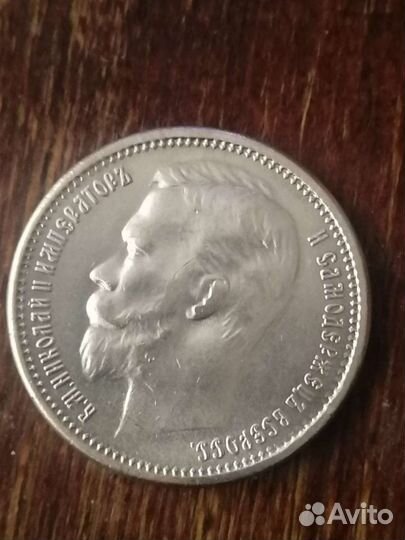 1 рубль 1907 серебро