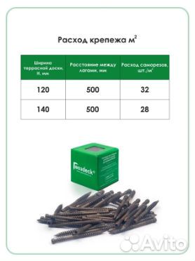 Саморез для террасной доски Гвозdeck потайной, 5,0