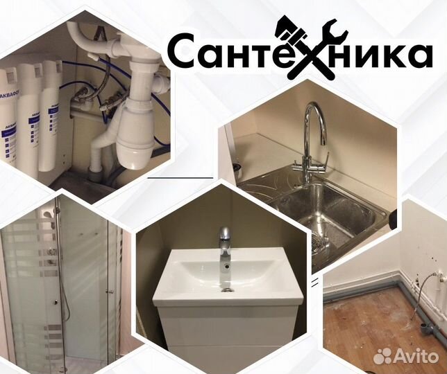 Мастер на час (24 часа); сантехник, электрик