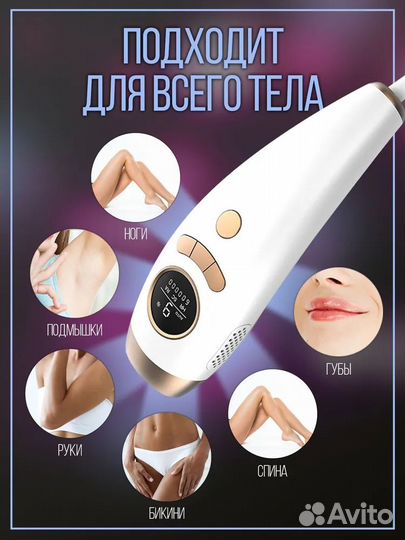 Фотоэпилятор лазерный для удаления волос