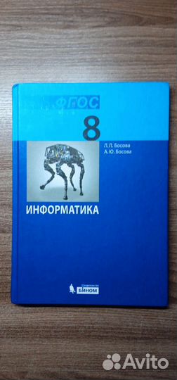 Учебник по информатике 7 класс босова