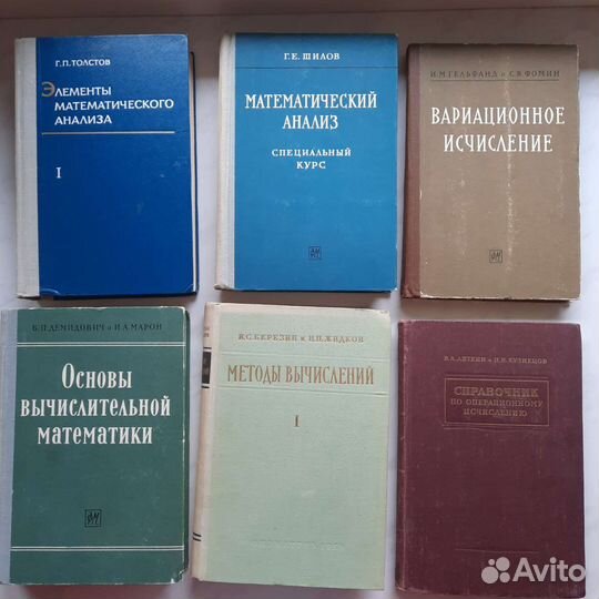 Книги по Высшей математике/ СССР