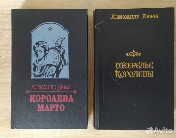 Дюма Ожерелье королевы, Королева Марго