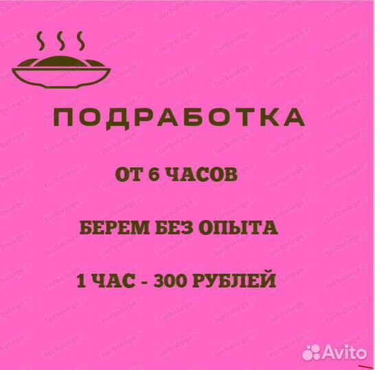 Подработка (от 6 часов, 5/2 ) 44
