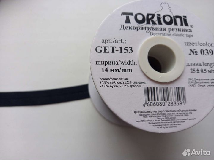 Тесьма эластичная для брителей, декоративная