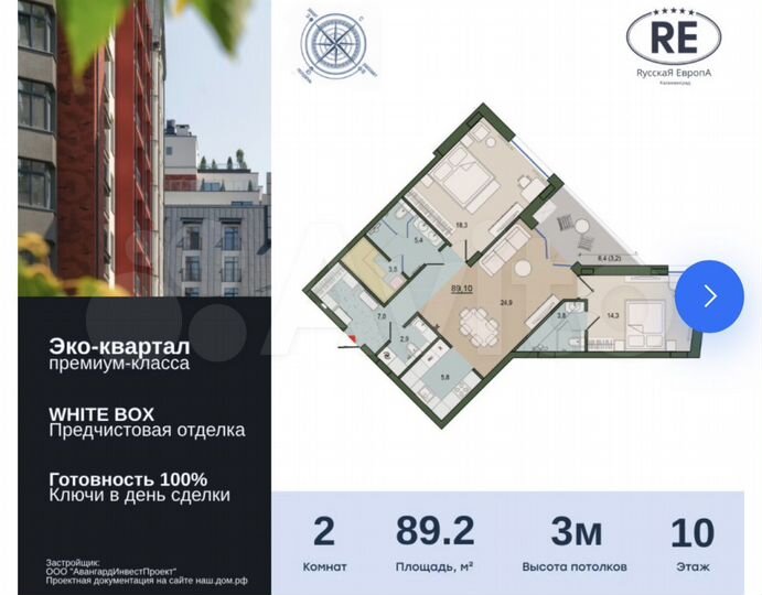 2-к. квартира, 92,4 м², 10/14 эт.