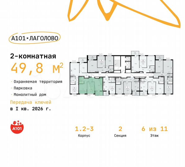 2-к. квартира, 49,8 м², 6/11 эт.
