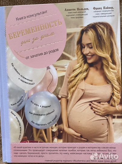 Книги для беременных