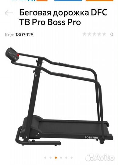 Беговая дорожка электрическая бу