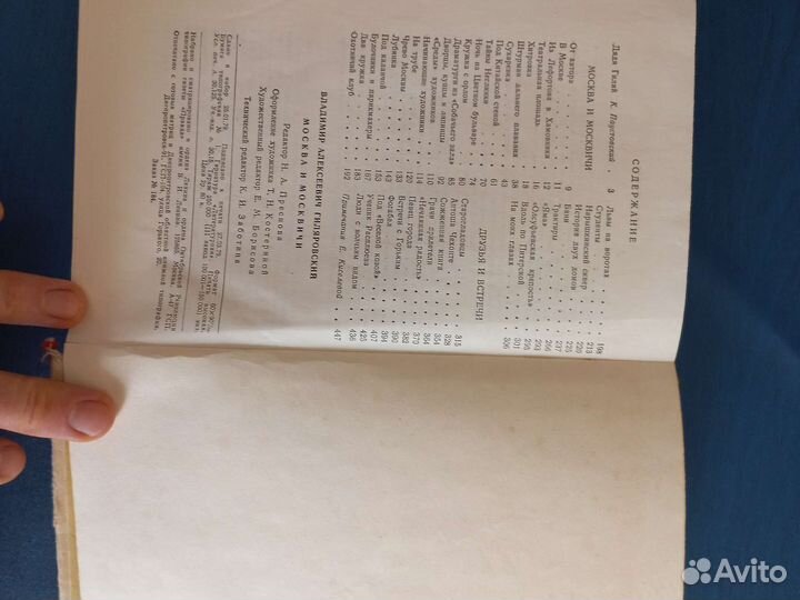 Москва и москвичи