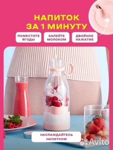 Бутылка блендер