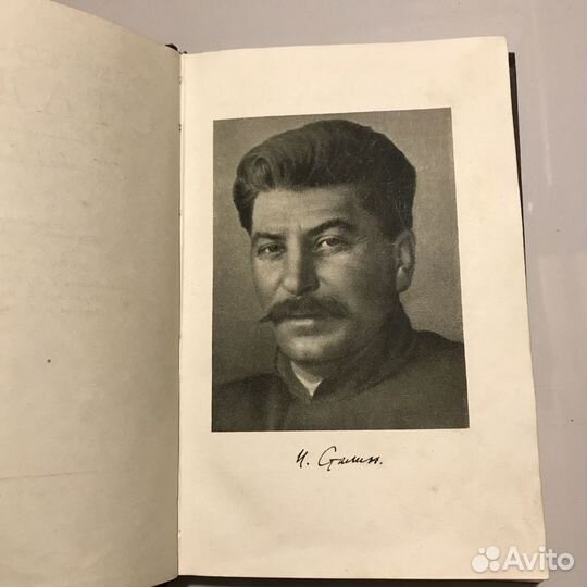 Сталин