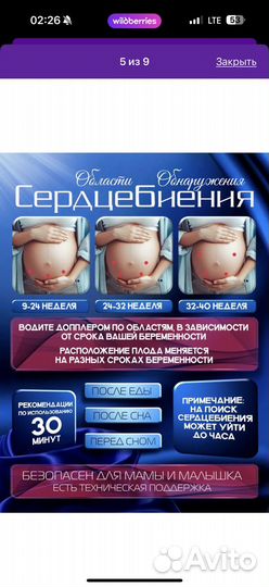 Фетальный допплер для беременных