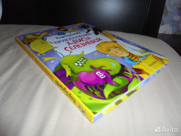 Кир Булычёв Приключен Алисы Селезнёвой Малыш 2021