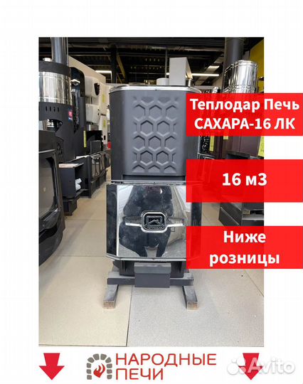 Печь для бани Теплодар сахара-16 лк