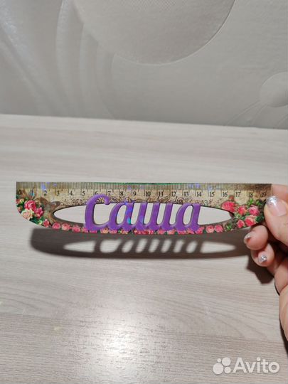 Линейка именная женская 