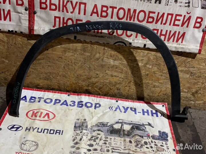 Расширитель крыла передний левый Lexus RX 4