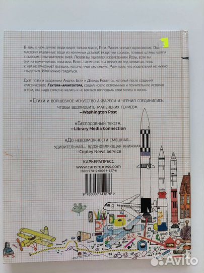 Книга Роза Ривьера инженер