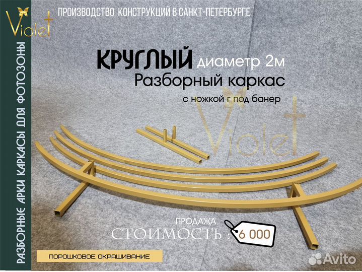 Каркас для фотозоны. Фотозона. Арка круглая