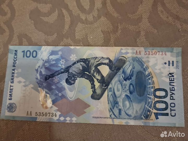 Купюра сочи 2014 заряжена на финансовый успех