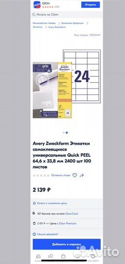 Этикетки самоклеящиеся белые 64,6 х 33,8 мм 2400 ш