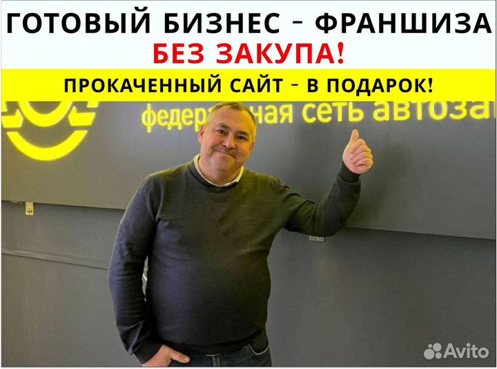Прибыльный готовый бизнес