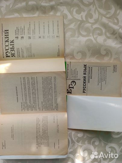 Учебники по русскому языку, справочник СССР