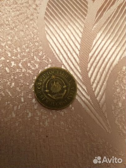 Монета 10 пара Югославской республики