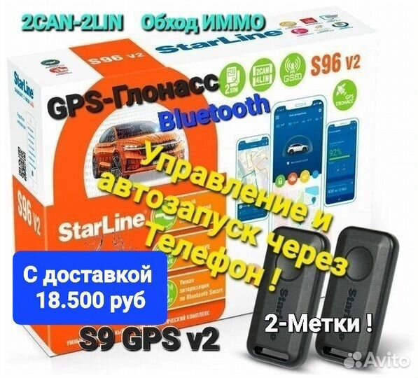 Starline S96 GSM (GPS Глонасс) Bluetooth Старлайн