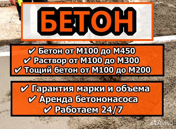 Бетон с доставкой