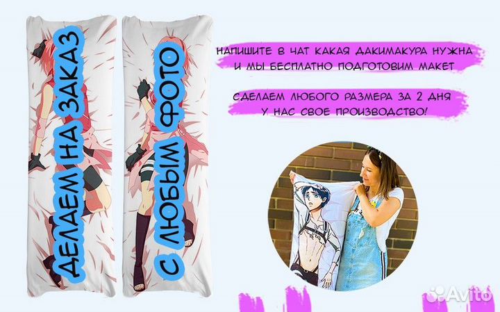 Дакимакура яркая 50на 150