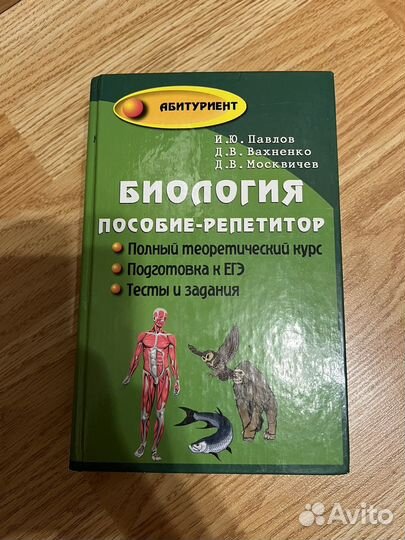 Биология учебник для подготовки к егэ