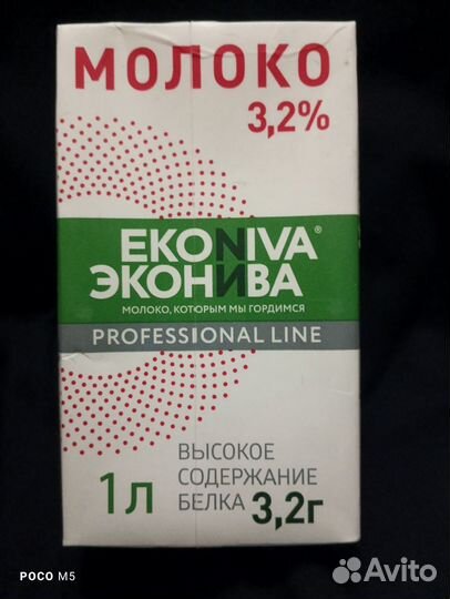 Молоко Эконива 3.2