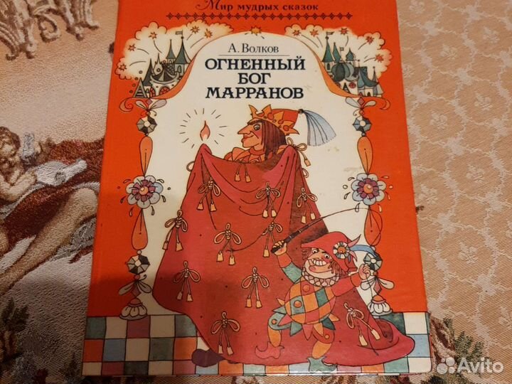 Огненный бог Марранов