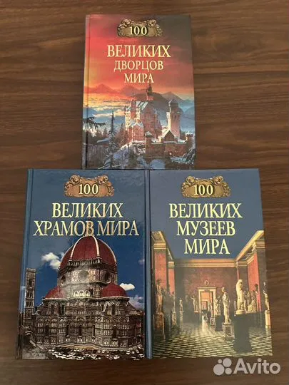 Книги из серии 100 великих