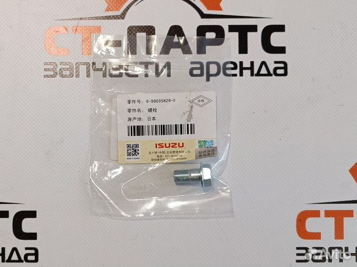 Болт-штуцер 8980358280