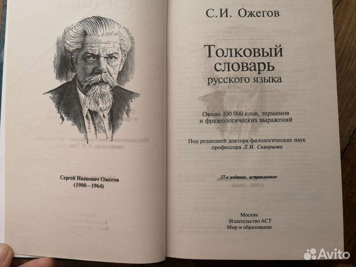 Толковый словарь Ожегова