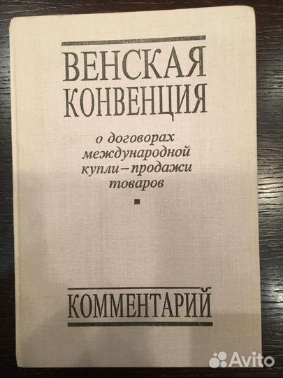 Венская конвенция о договорах международной к-п